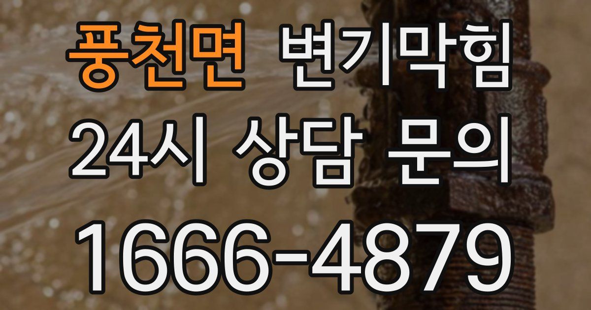 풍천면 변기