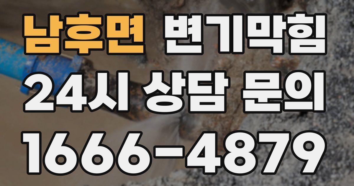 남후면 변기