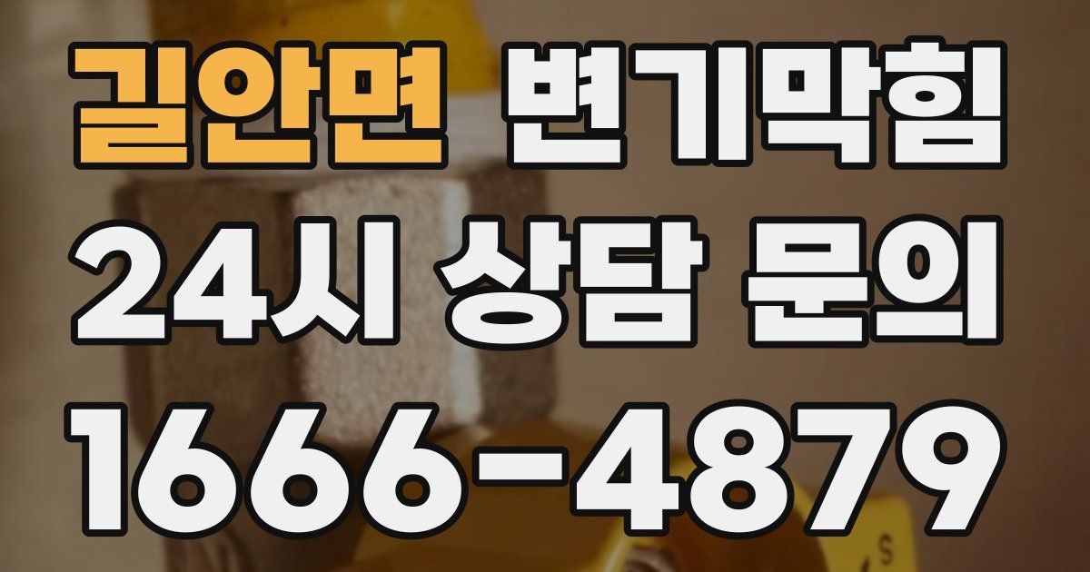 길안면 변기