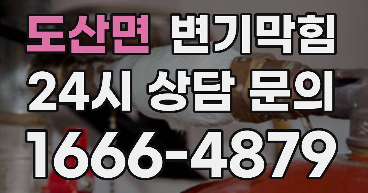 도산면 변기