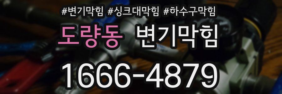 변기막힘
