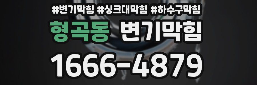 변기막힘