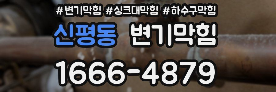 변기막힘