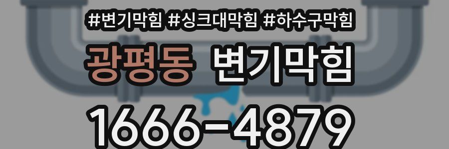 변기막힘