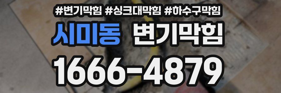 변기막힘