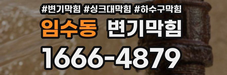 변기막힘