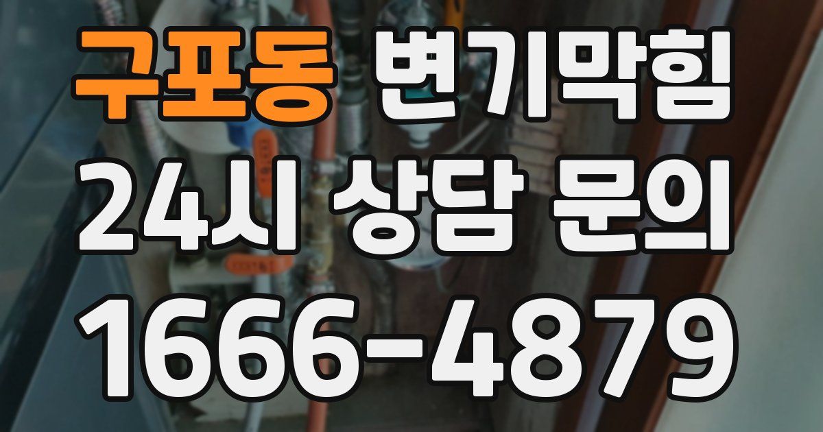 구포동 변기