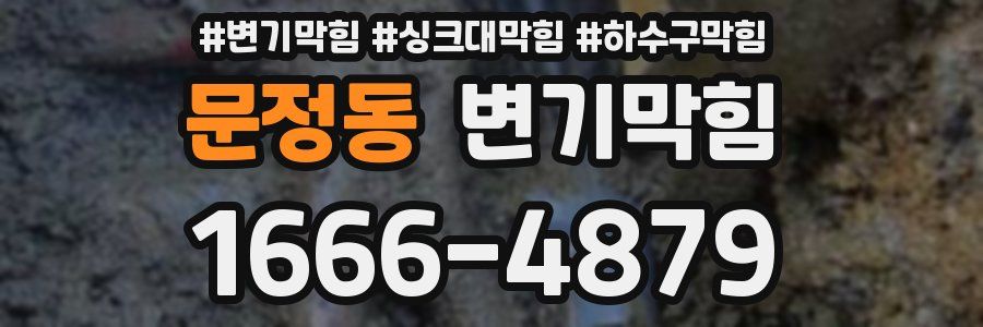 변기막힘