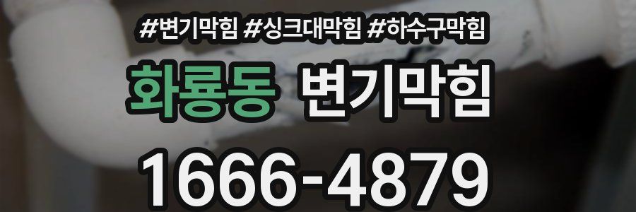 변기막힘