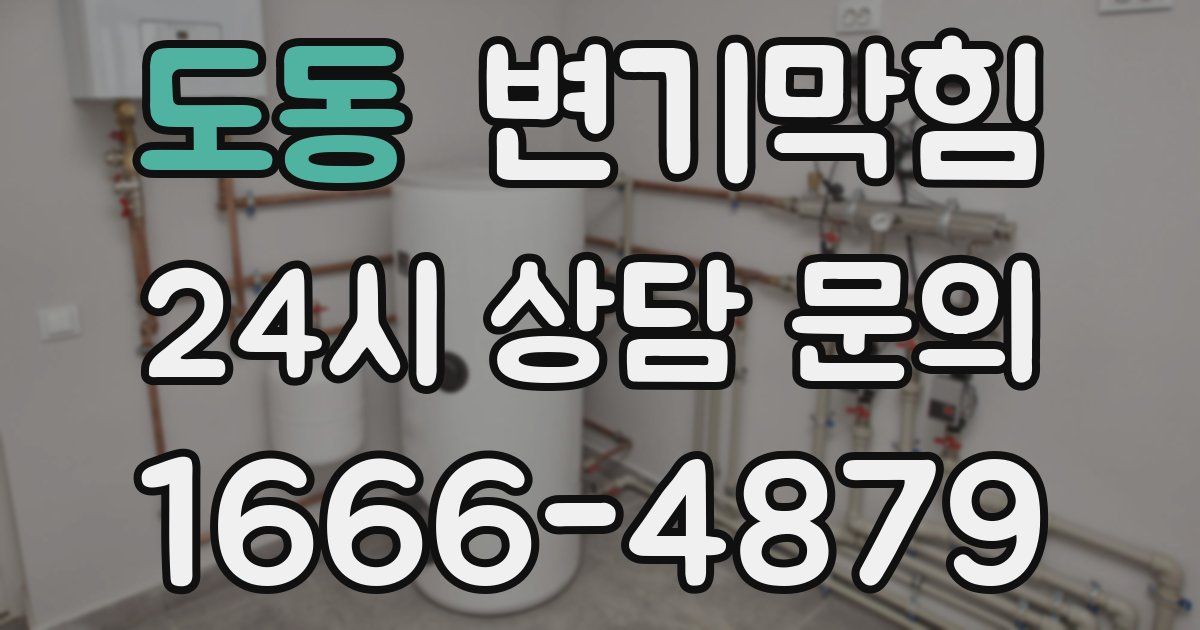 도동 변기