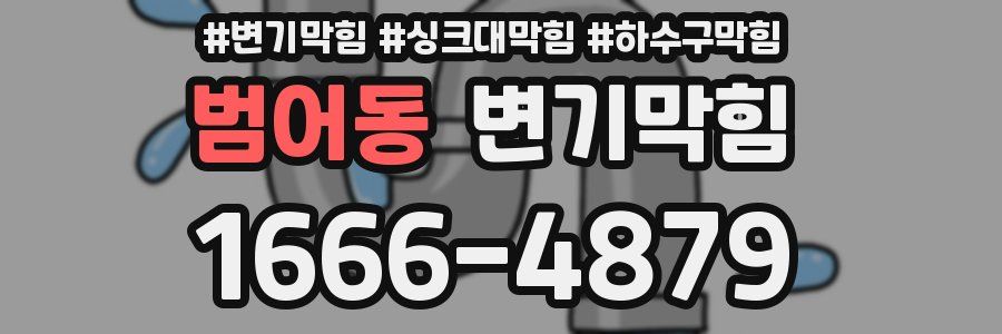 변기막힘