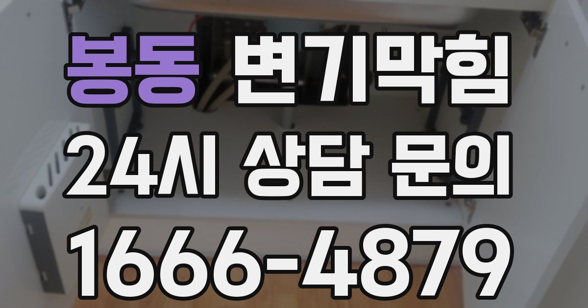 봉동 변기
