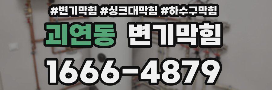 변기막힘