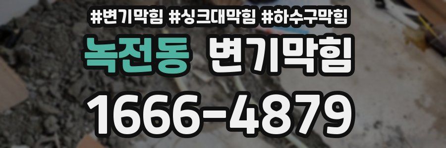 변기막힘