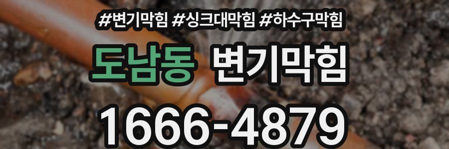 변기막힘