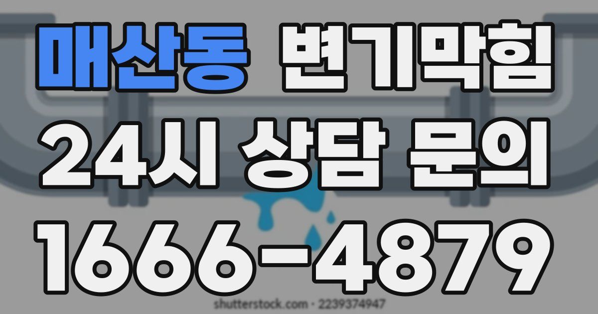 매산동 변기