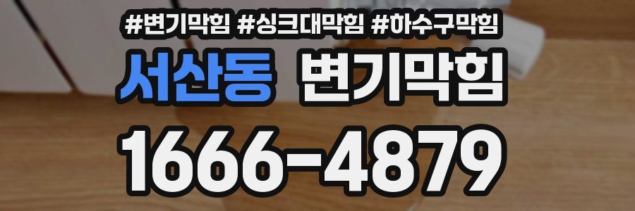 변기막힘