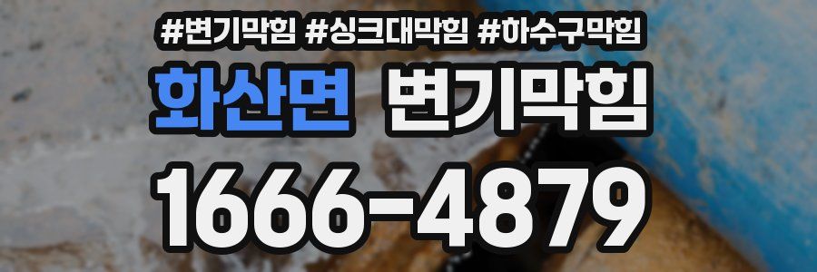 변기막힘