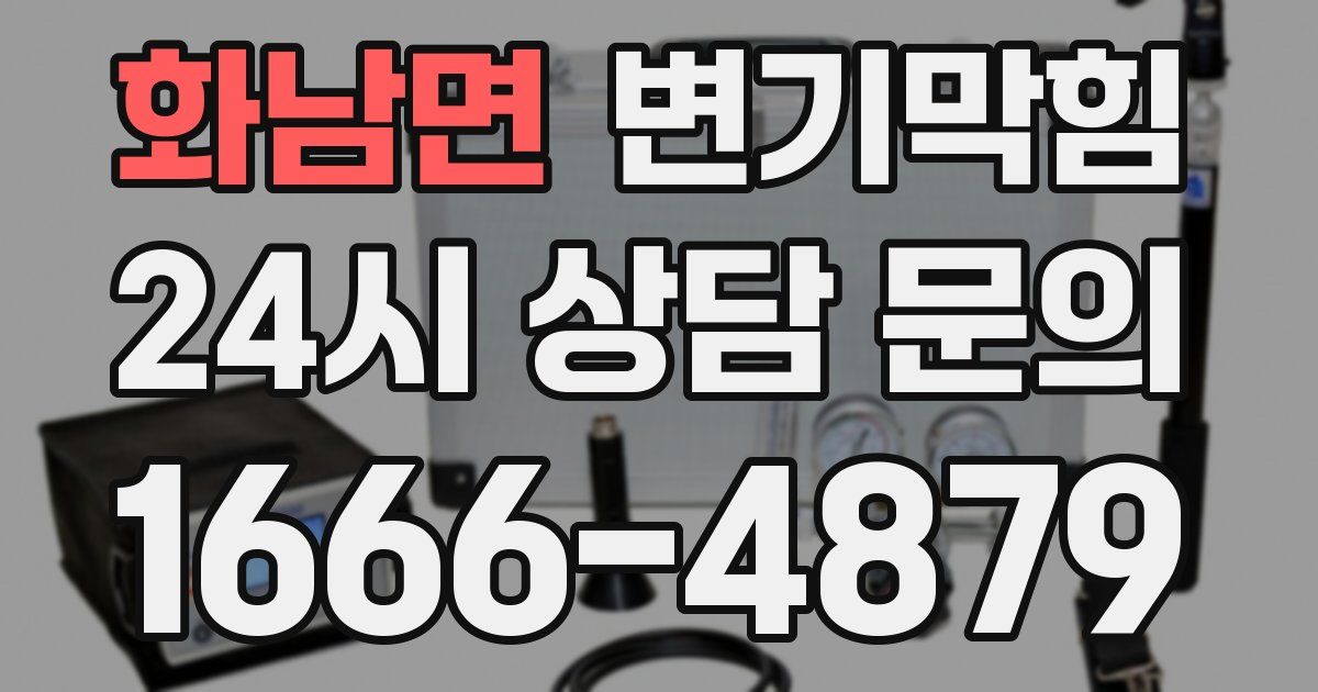 화남면 변기