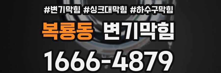 변기막힘