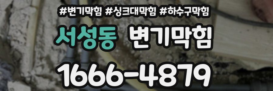 변기막힘
