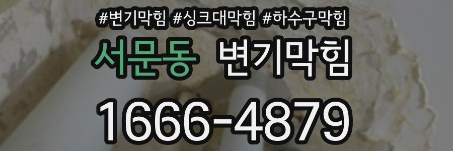 변기막힘