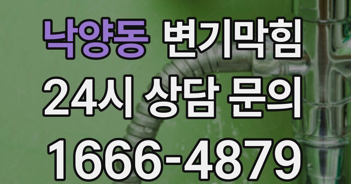 낙양동 변기