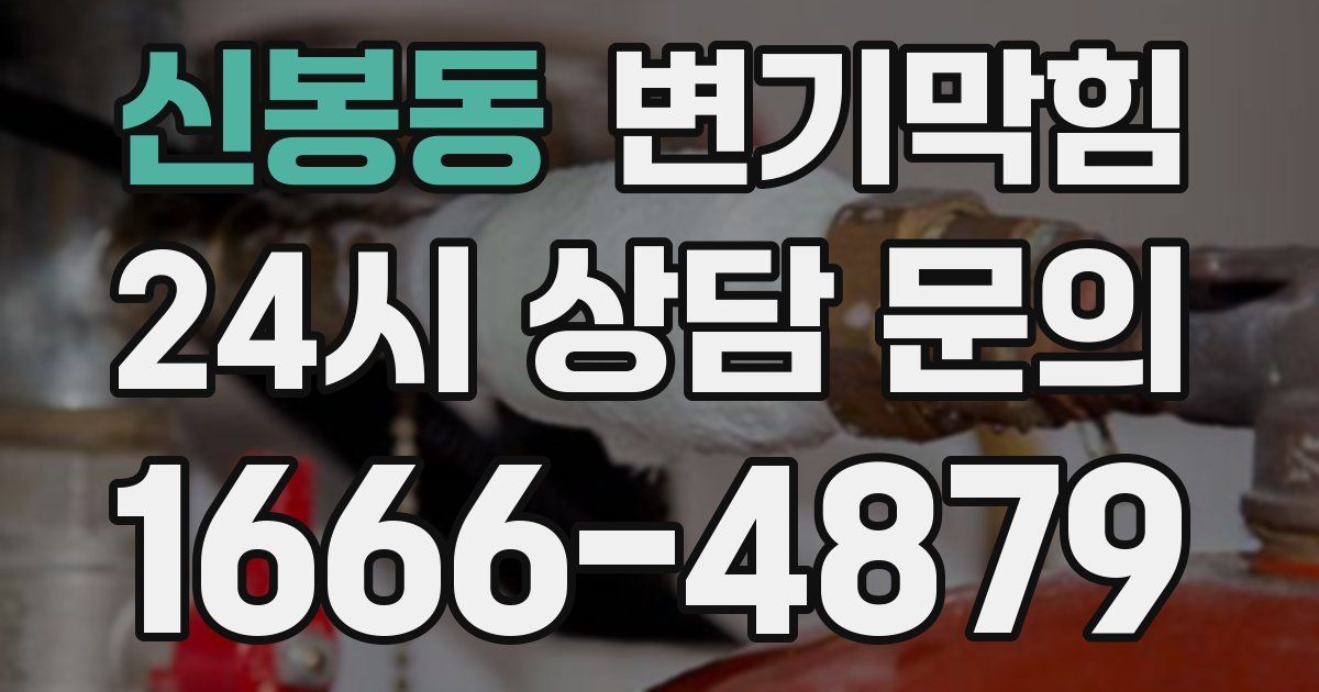신봉동 변기