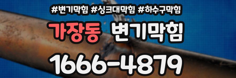 변기막힘