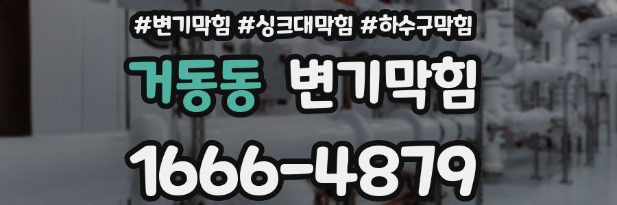 변기막힘
