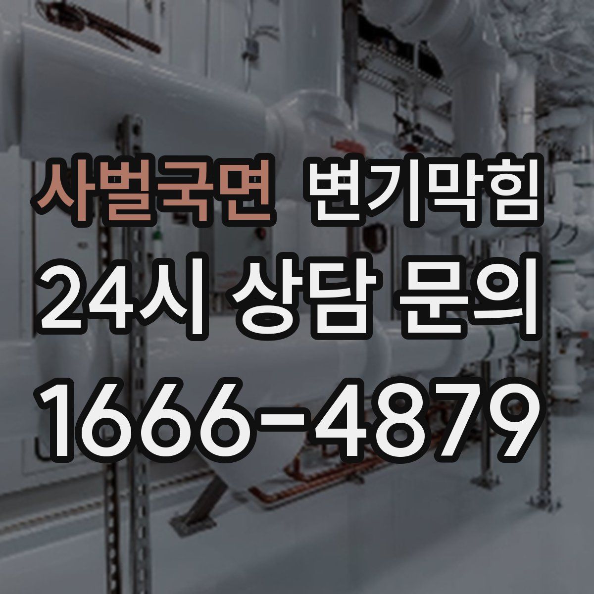 사벌국면 변기막힘