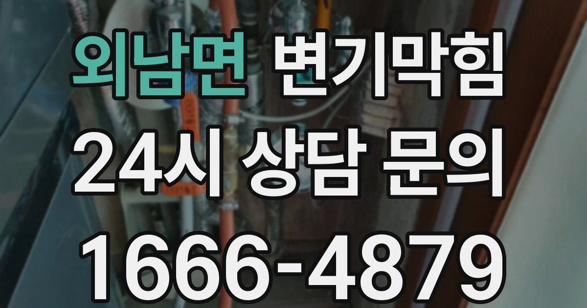 외남면 변기