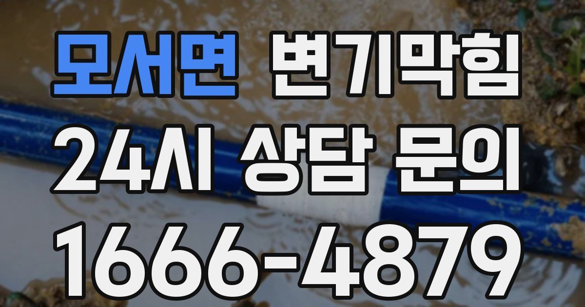 모서면 변기