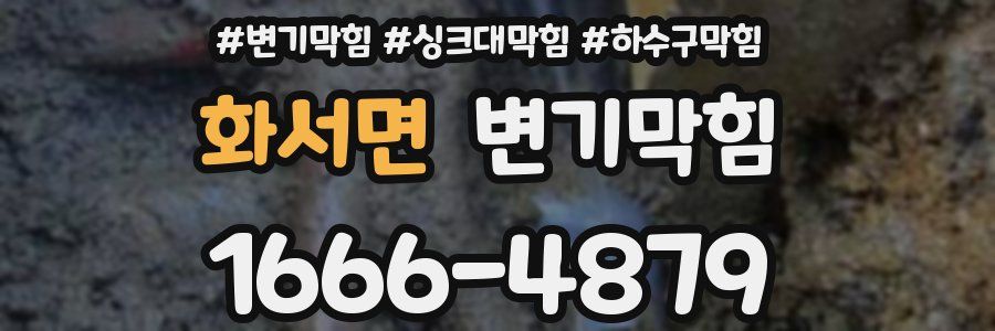 변기막힘
