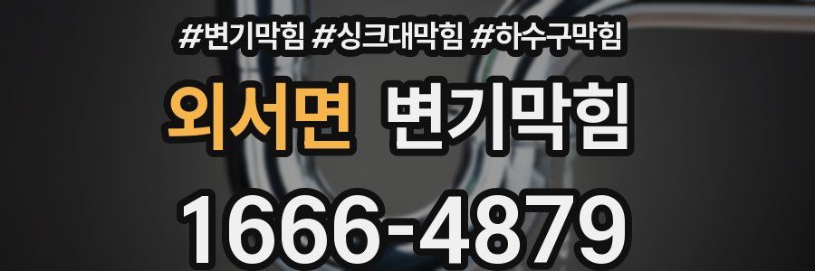 변기막힘