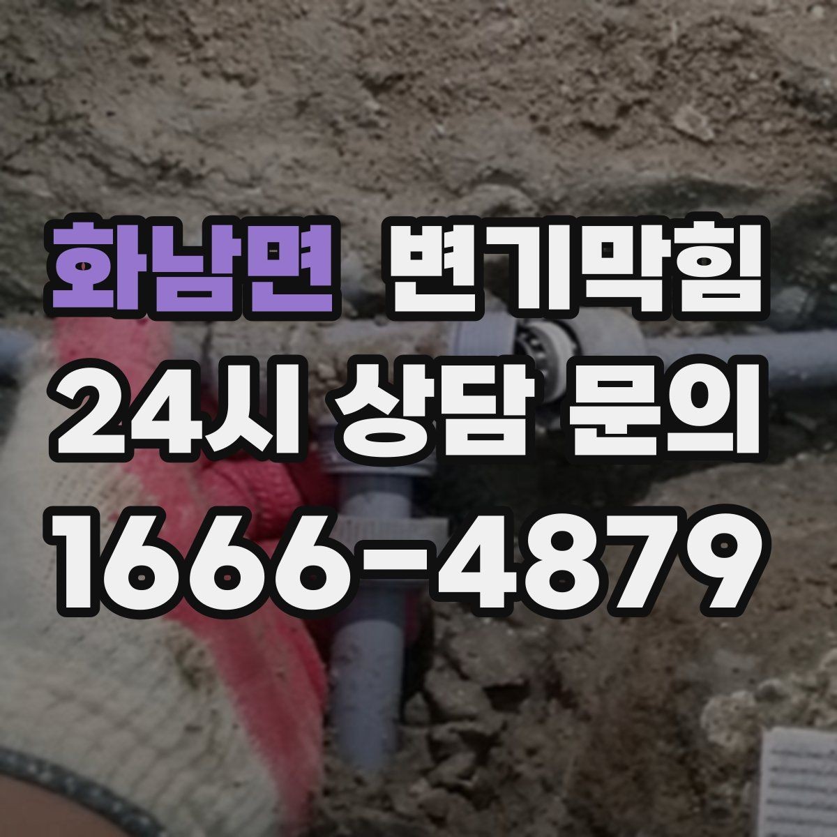 화남면 변기막힘 변기가막혔을때 세제 투입 전 체크