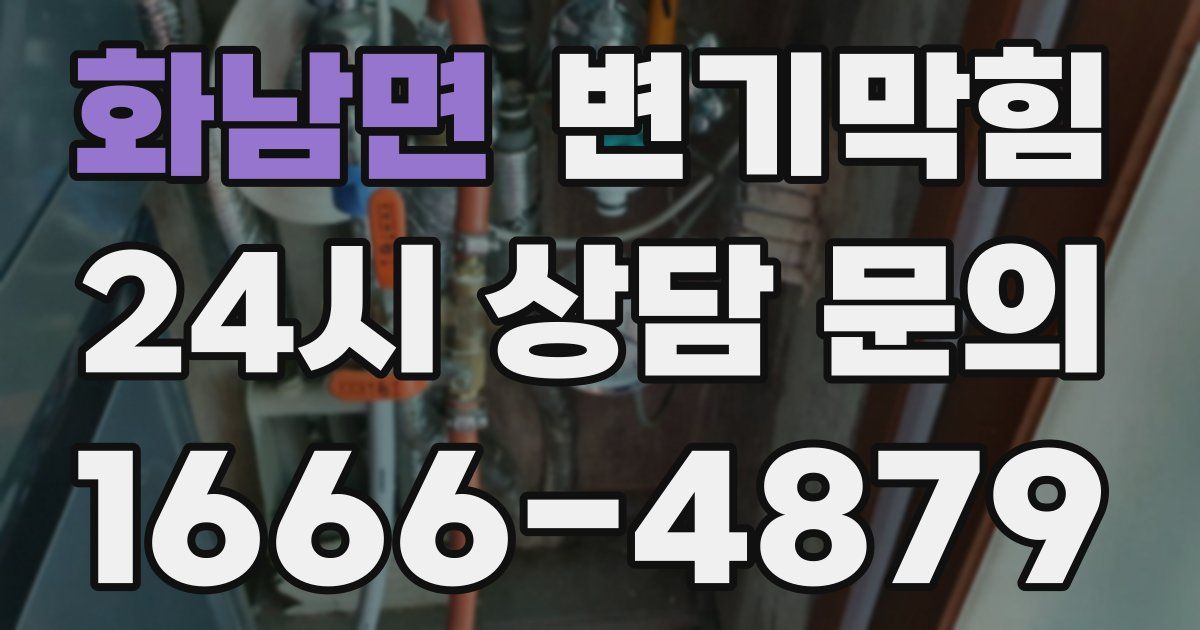 화남면 변기