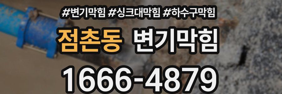 변기막힘