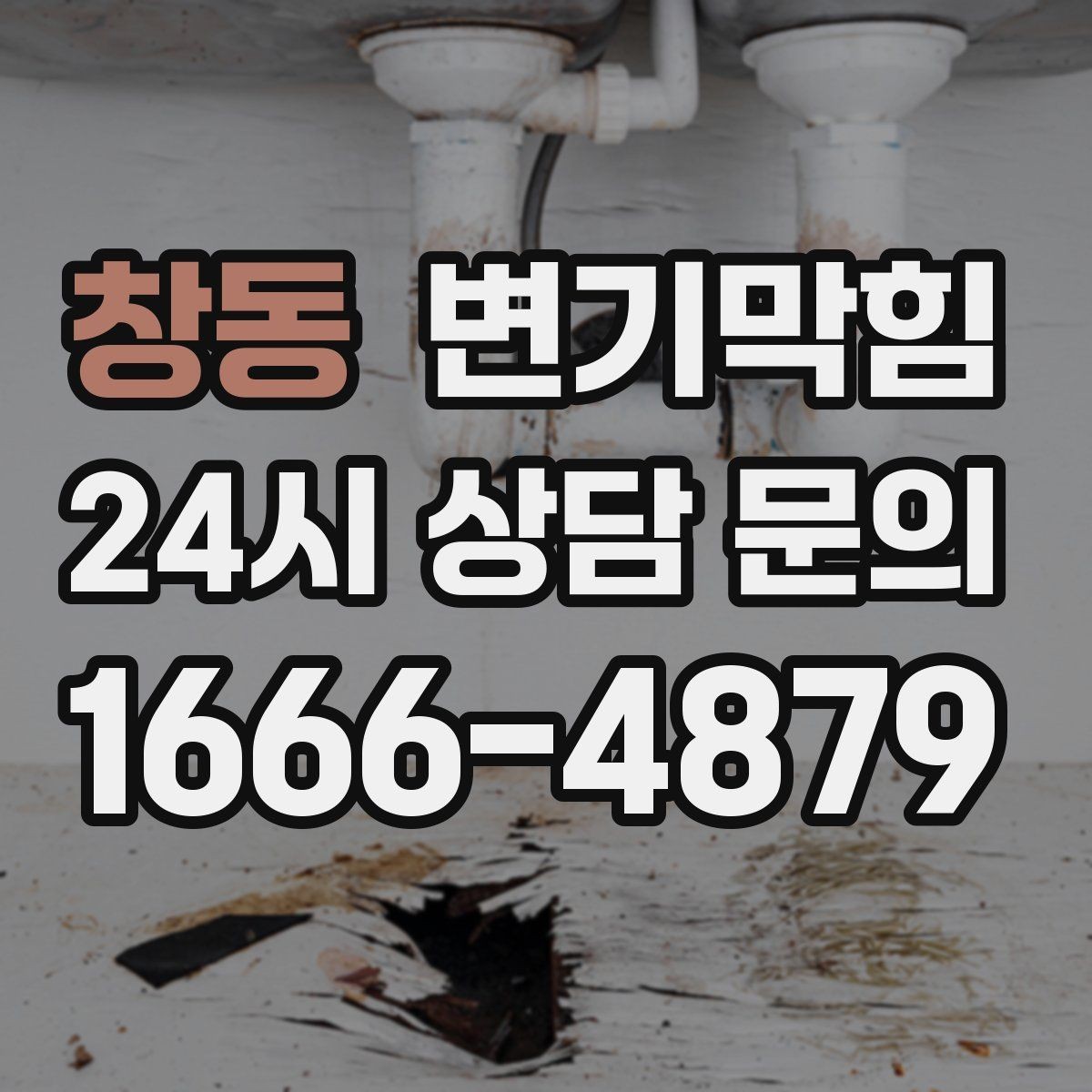 창동 변기막힘 변기가막혔을때 위생장갑 필수인 이유