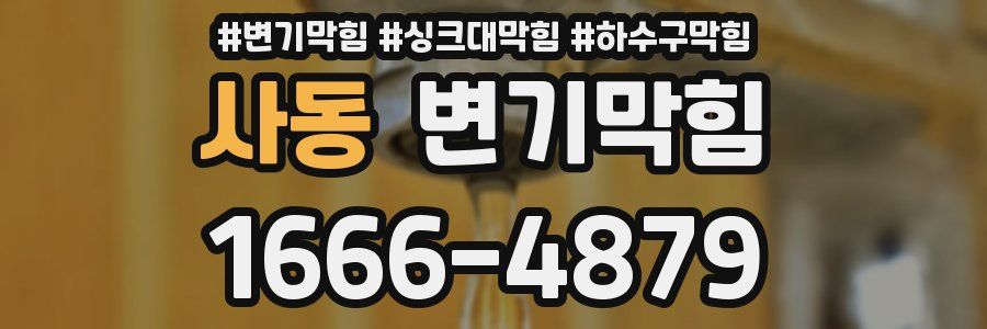 변기막힘