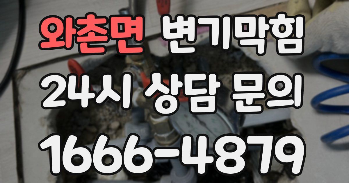 와촌면 변기