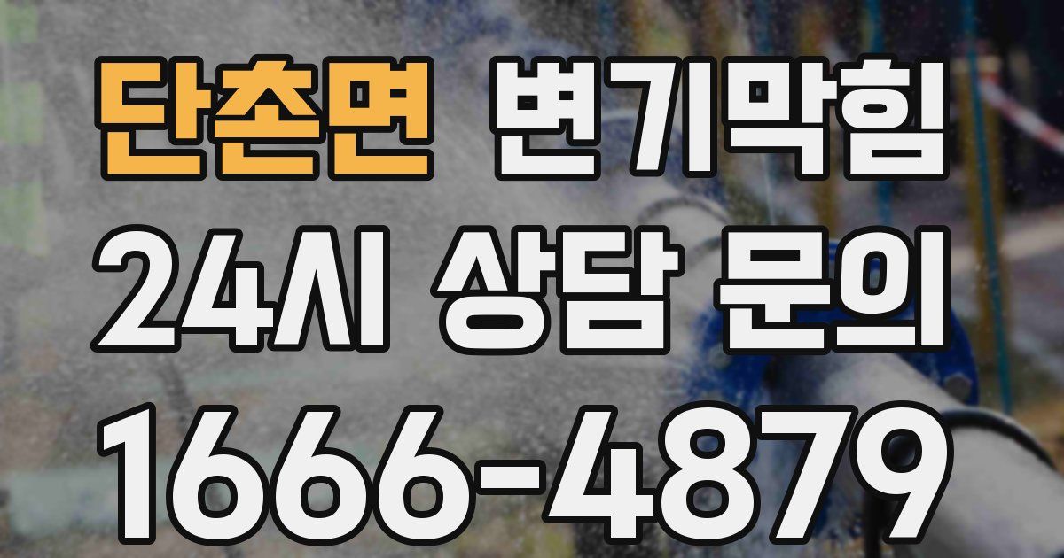 단촌면 변기