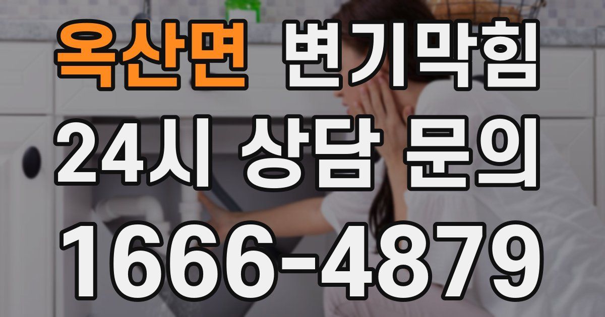 옥산면 변기