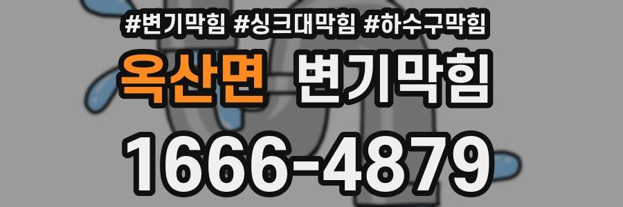 변기막힘