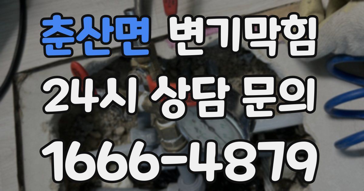 춘산면 변기