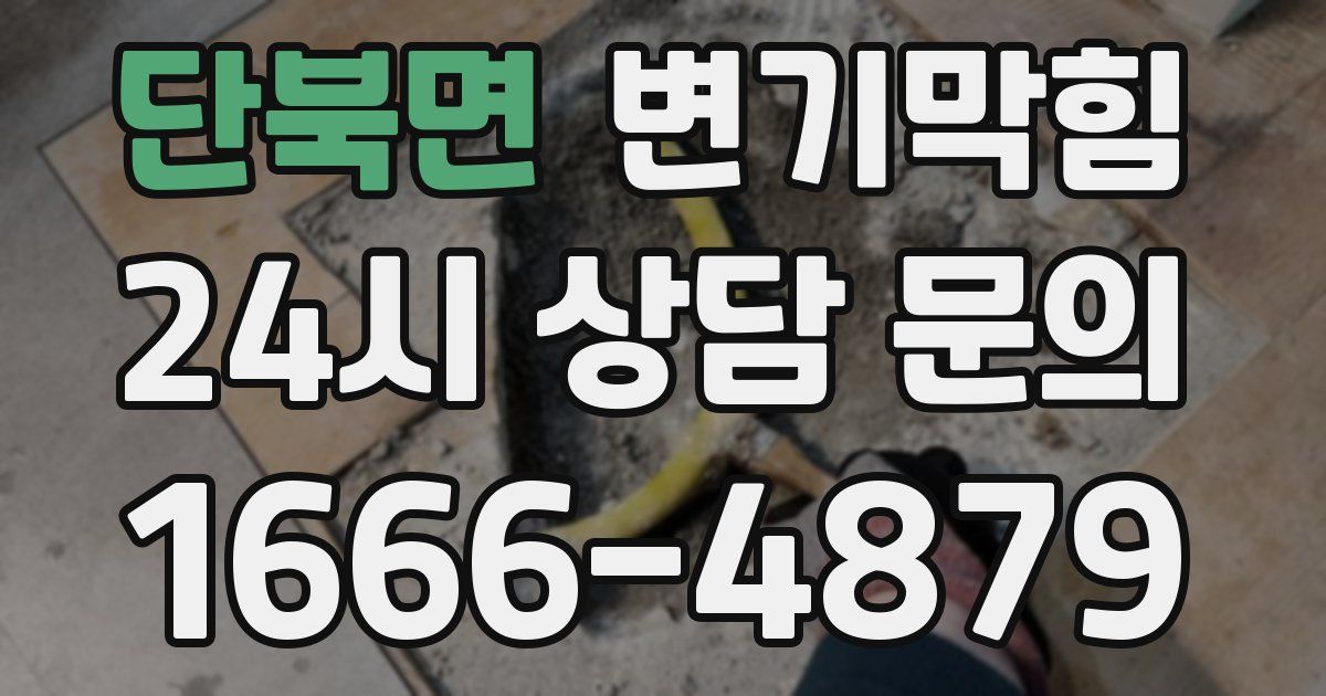 단북면 변기