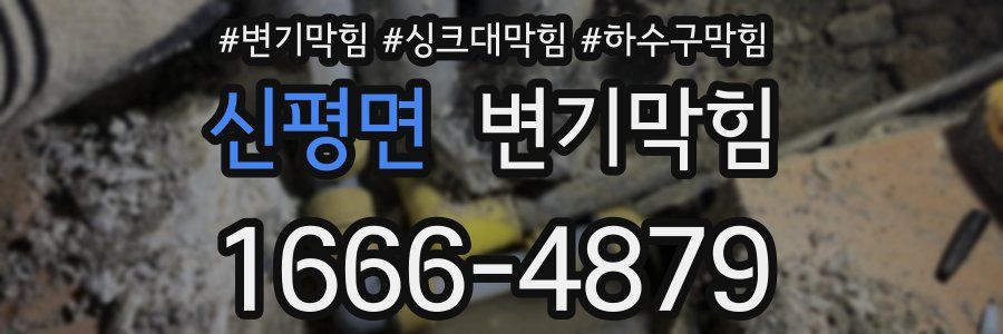 변기막힘