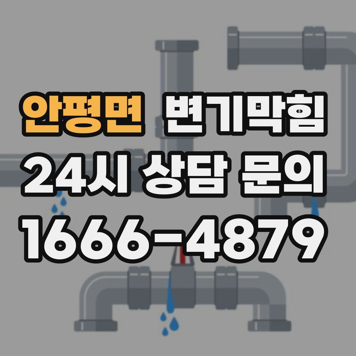 안평면 변기막힘 변기 물이 안 찰 때 통기 밸런스 회복법
