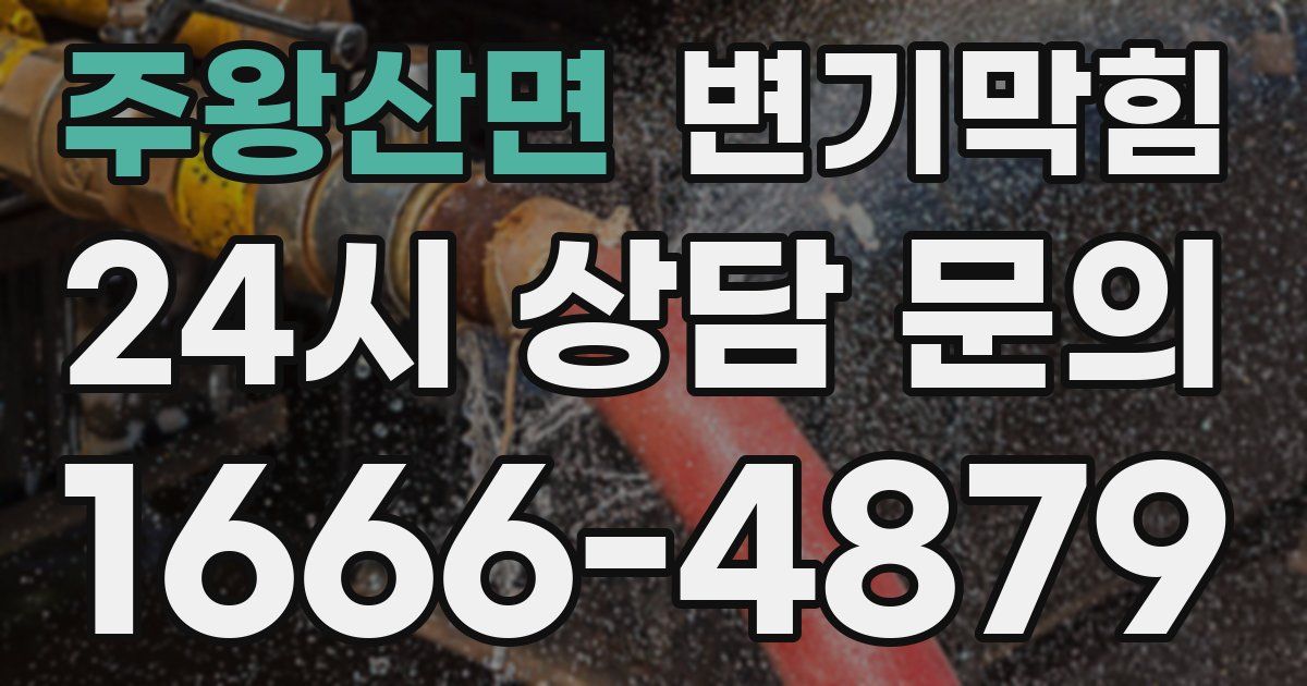 주왕산면 변기