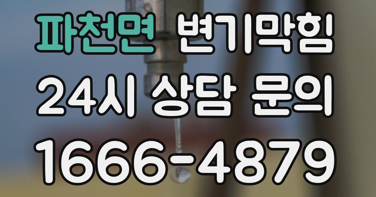 파천면 변기